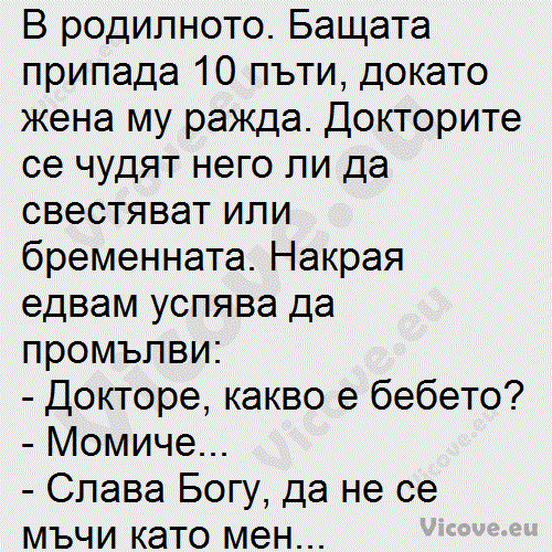 В родилното