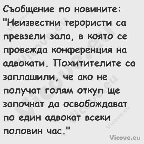 Съобщение по новините:"Неиз...