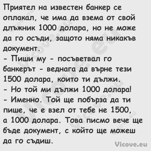 Приятел на известен банкер се о...