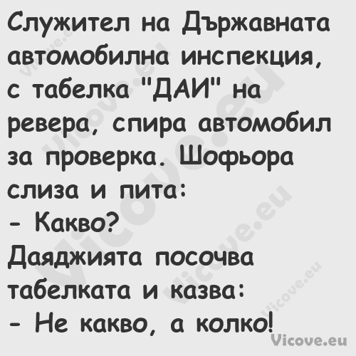 Служител на Държавната автомоби...