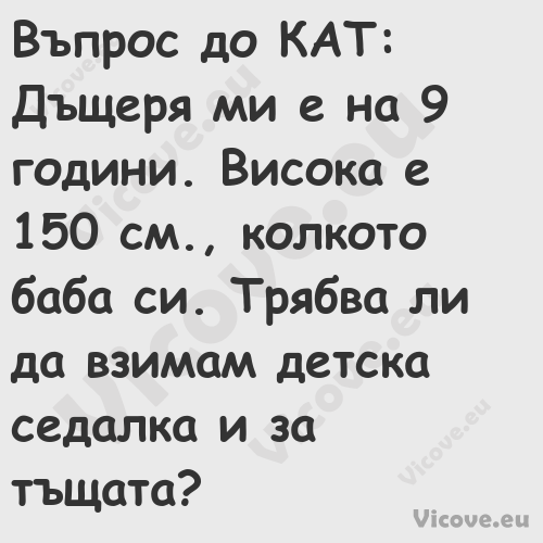 Въпрос до КАТ: Дъщеря ми е ...