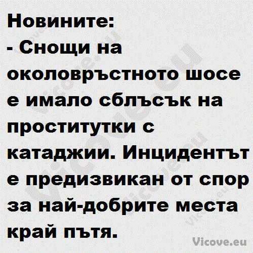 Новините