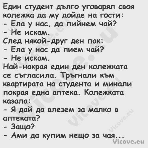 Един студент дълго уговарял сво...