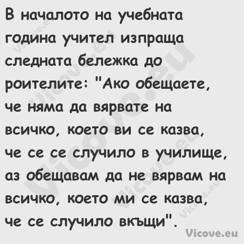 В началото на учебната година у...