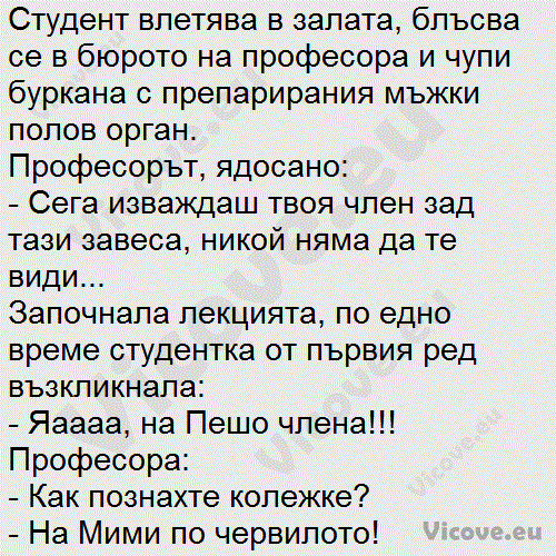 Студент влетява в залата