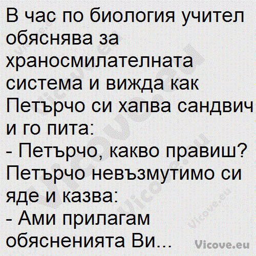 В час по биология учител обяснява за храносмилателната система