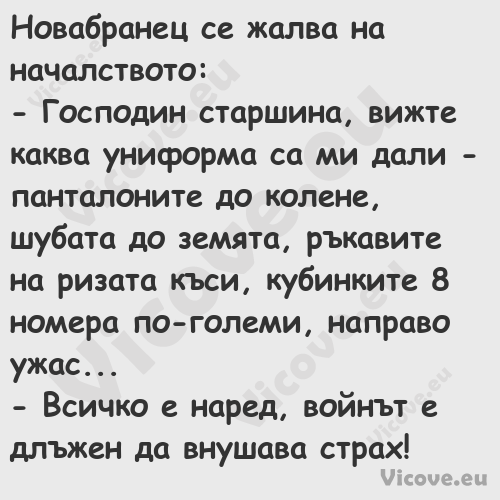 Новабранец се жалва на началств...