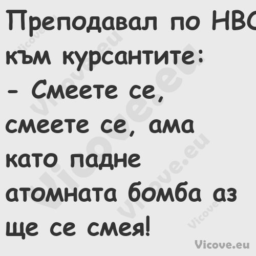 Преподавал по НВО към курсантит...