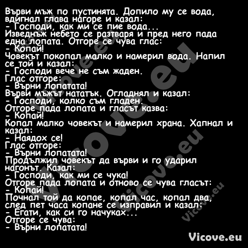 Върви мъж по пустинята. Допило ...