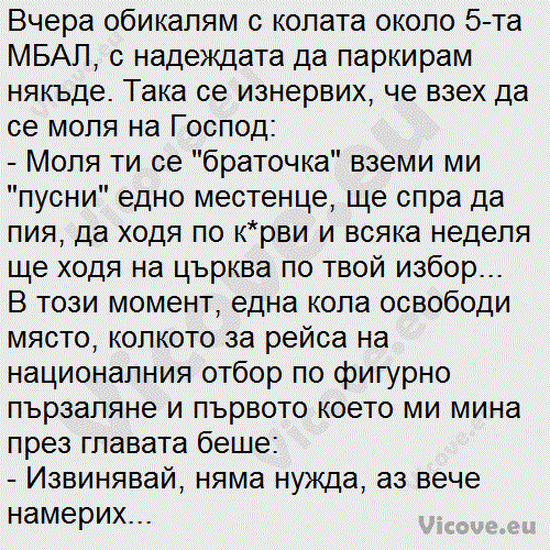 Вчера обикалям с колата около 5-та МБАЛ