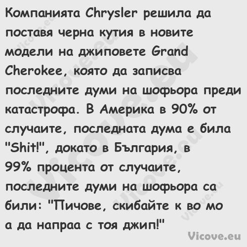 Компанията Chrysler решила да п...