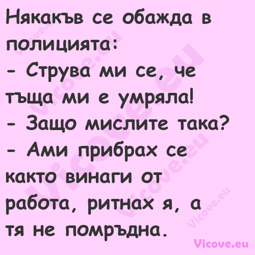 Някакъв се обажда в полицията:...