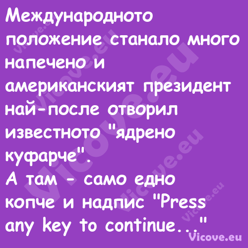 Международното положение станал...