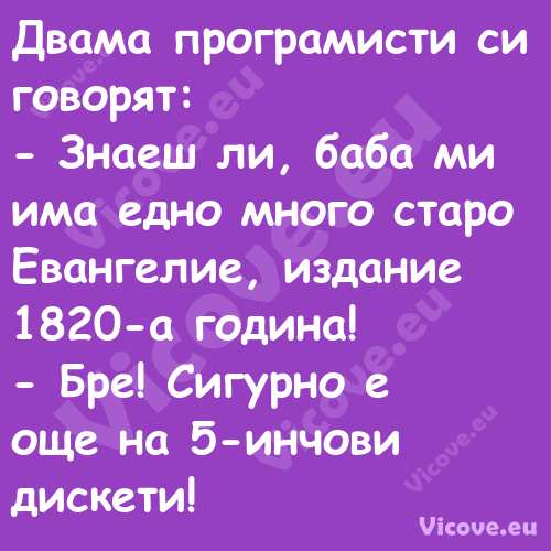 Двама програмисти си говорят:...