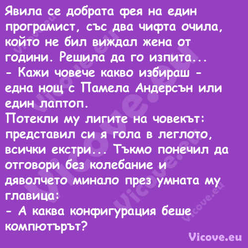 Явила се добрата фея на един пр...