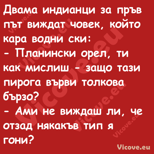 Двама индианци за пръв път вижд...