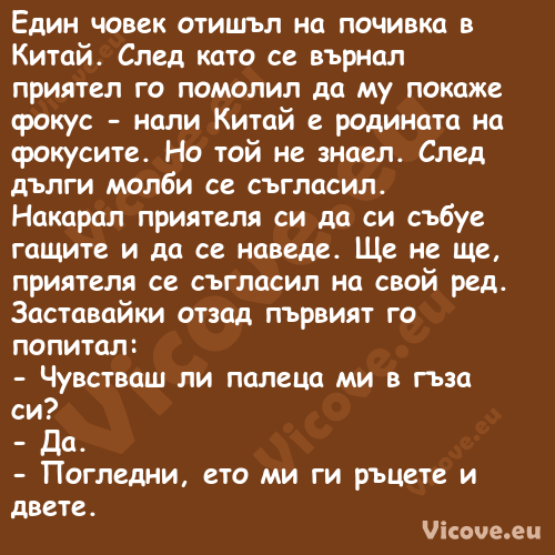 Един човек отишъл на почивка в ...