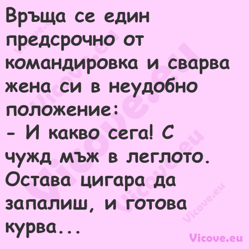 Връща се един предсрочно от ком...