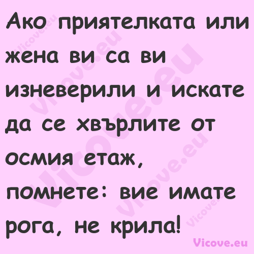 Aко приятелката или жена ви са ...