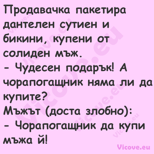 Продавачка пакетира дантелен су...