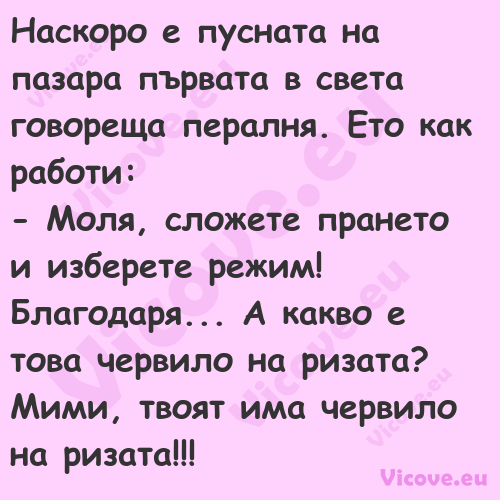 Наскоро е пусната на пазара пър...