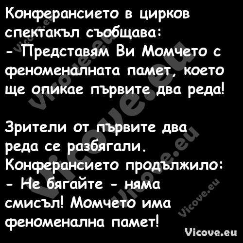 Конферансието в цирков спектакъ...