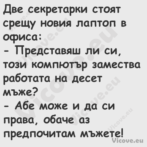 Две секретарки стоят срещу нови...