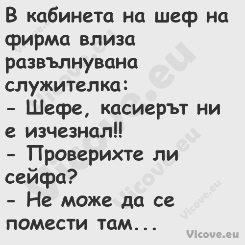 В кабинета на шеф на фирма влиз...