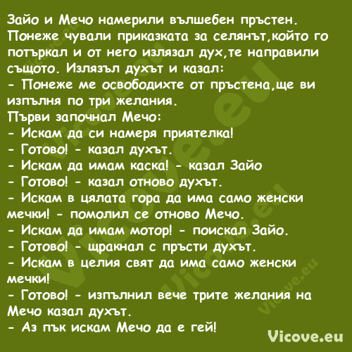 Зайо и Мечо намерили вълшебен п...