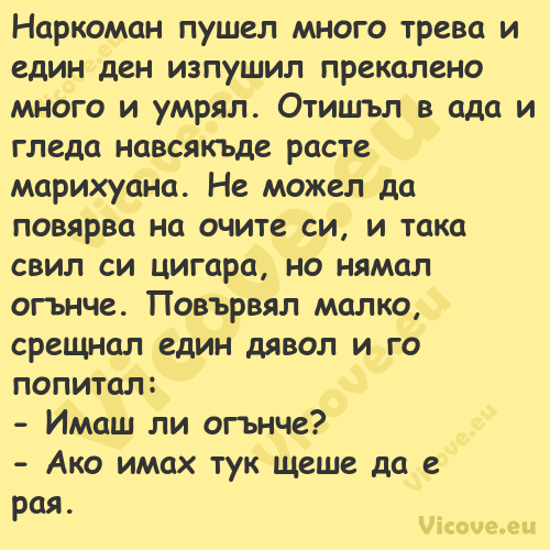 Наркоман пушел много трева и ед...