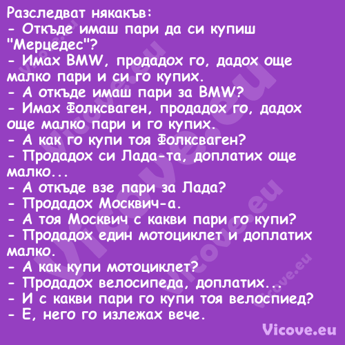 Разследват някакъв: Откъде...