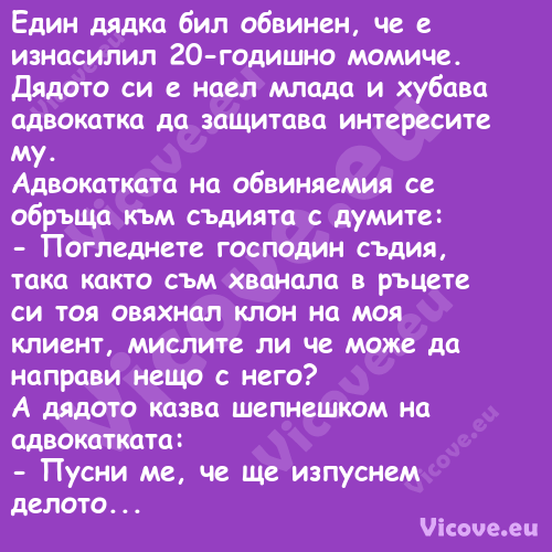 Един дядка бил обвинен, че е из...