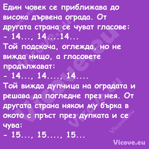 Един човек се приближава до вис...