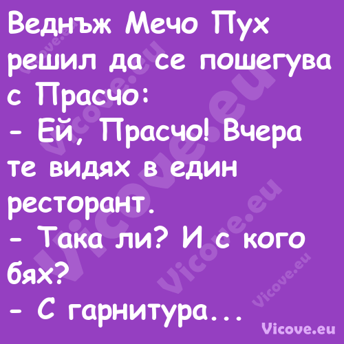 Веднъж Мечо Пух решил да се пош...