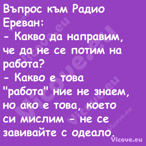 Въпрос към Радио Ереван: К...