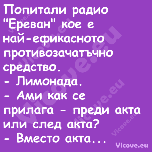 Попитали радио "Ереван" кое е н...