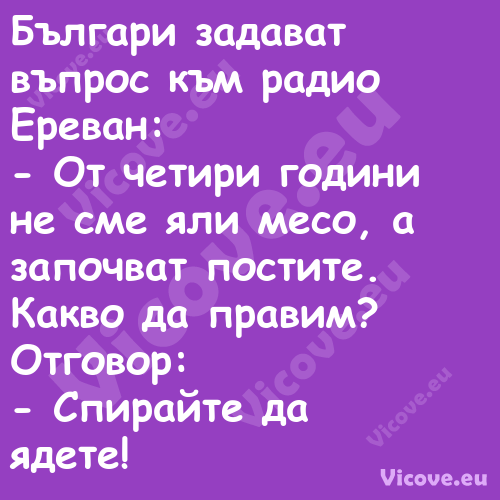 Българи задават въпрос към ради...