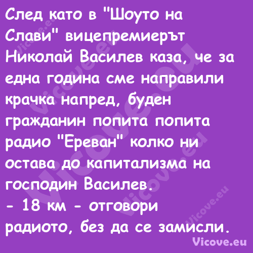 След като в "Шоуто на Слави" ви...