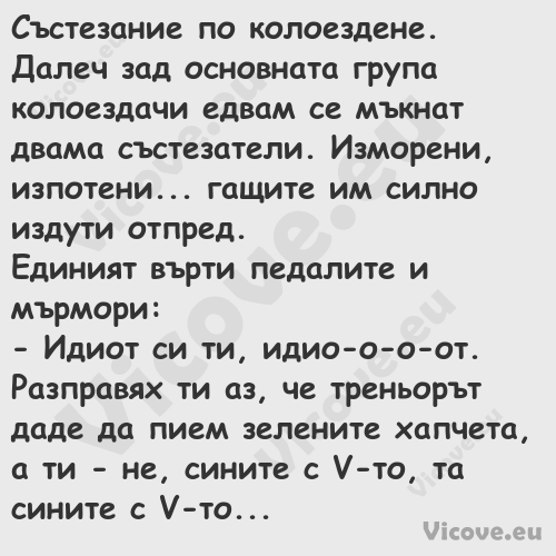 Състезание по колоездене. Далеч...