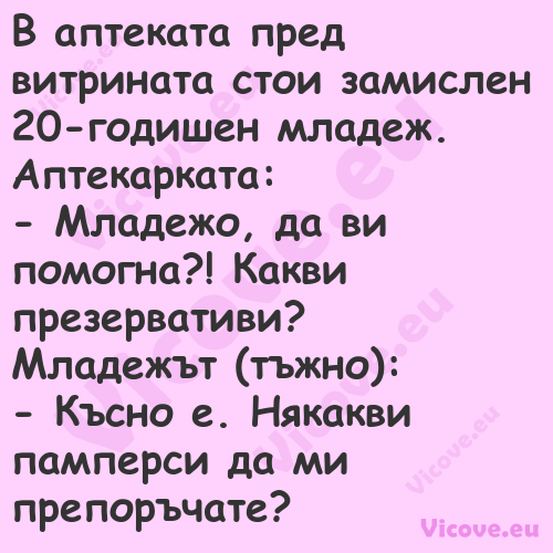 В аптеката пред витрината стои ...