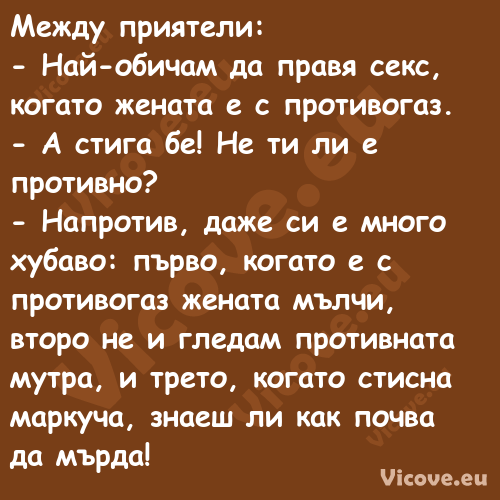 Между приятели: Най обичам...