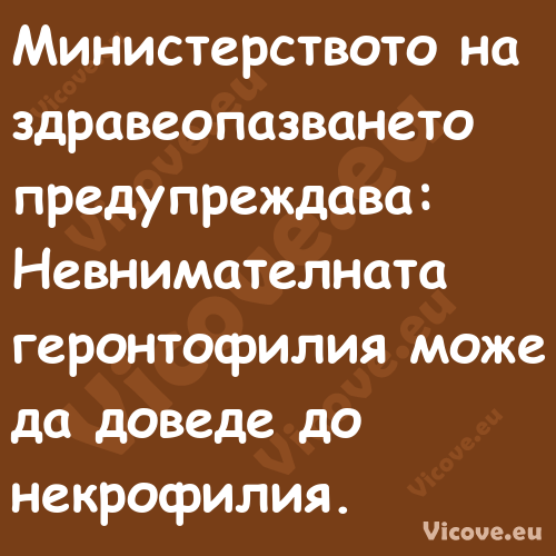 Министерството на здравеопазван...