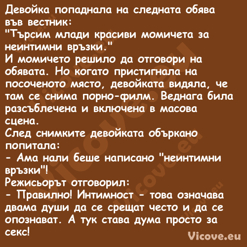 Девойка попаднала на следната о...