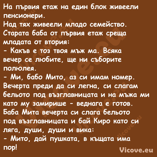 На първия етаж на един блок жив...