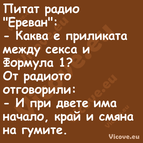 Питат радио "Ереван": Какв...