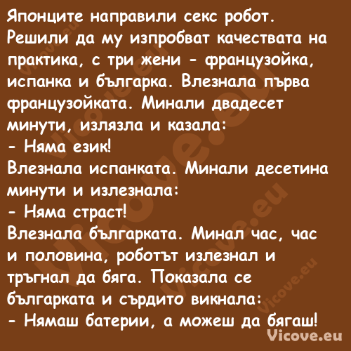 Японците направили секс робот. ...