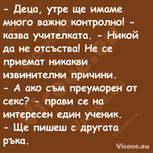  Деца, утре ще имаме много важ...