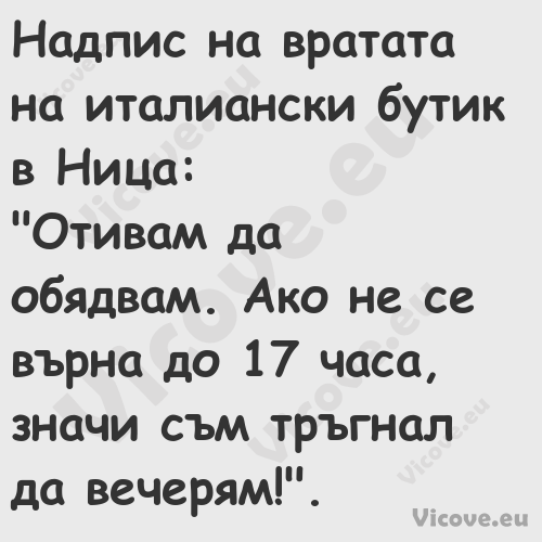 Надпис на вратата на италиански...