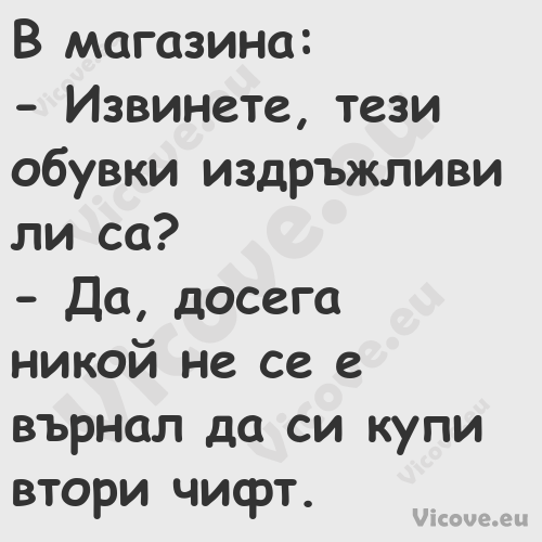 В магазина: Извинете, тези...