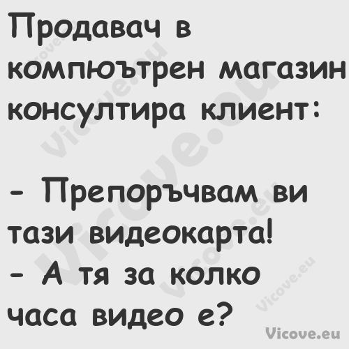 Продавач в компюътрен магазин к...